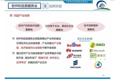 北京十大高精尖產業布局重點之軟件服務 賦能數字經濟，引領創新發展
