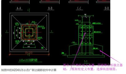 如何在廣聯(lián)達(dá)鋼筋軟件中計(jì)算XZD01型號(hào)的鋼筋工程量