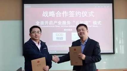 賽迪顧問與企服中國達成戰略合作，共推“云加端”模式助力上海中小企業網絡技術服務升級